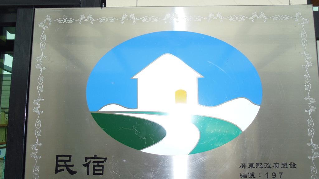 Kenting Diack Inn Heng-ch'un Extérieur photo